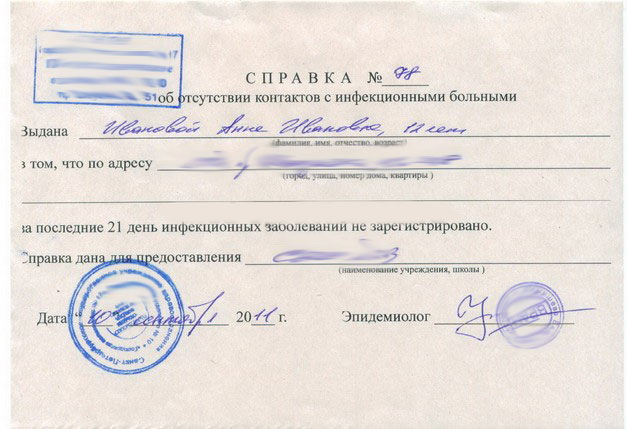 Получить справку об эпидокружении в Казани недорого